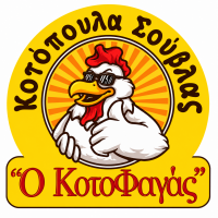 /customerDocs/images/avatars/73357/73357-ΚΟΤΟΠΟΥΛΑ ΣΟΥΒΛΑΣ-DELIVERY-Ο ΚΟΤΟΦΑΓΑΣ-ΑΝΩ ΠΟΛΗ-ΘΕΣΣΑΛΟΝΙΚΗ-LOGO.png